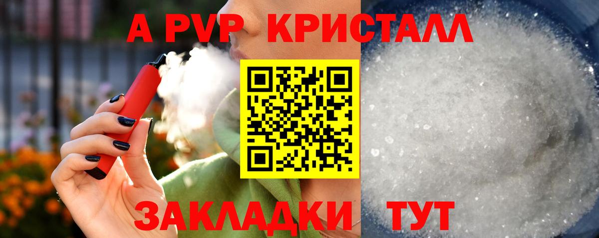 A-PVP кристаллы  Alpha PVP СК  Гурьевск 