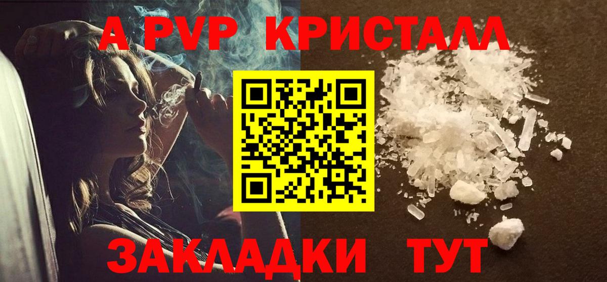 Alpha-PVP Crystall  Вход с VPN  А ПВП Crystall  APVP СК  Гурьевск 
