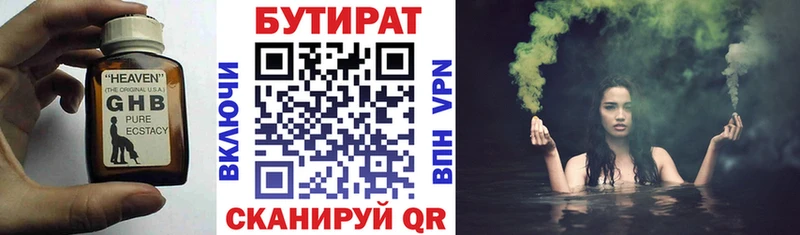 БУТИРАТ BDO Гурьевск