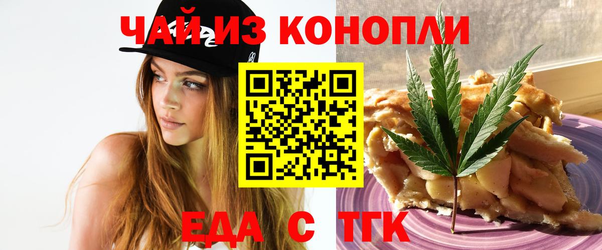 Гурьевск  Еда ТГК конопля  Вход с VPN 