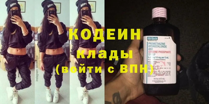 купить   Гурьевск  Кодеин напиток Lean (лин) 