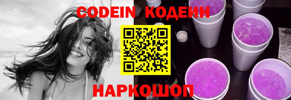 Гурьевск  Кодеин напиток Lean (лин)  Вход с VPN  Кодеин напиток Lean (лин) 