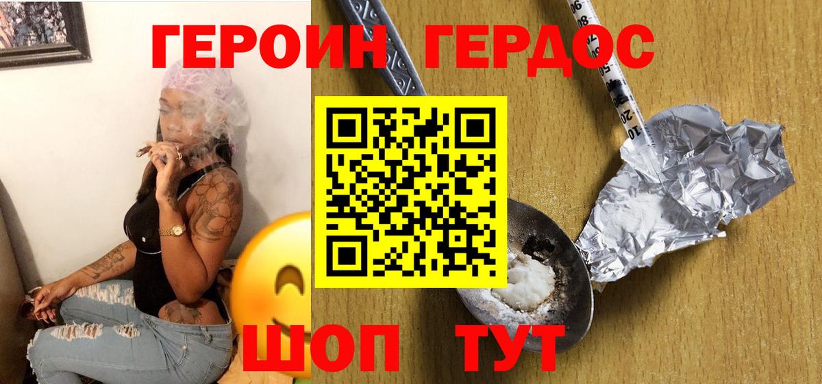 Героин Heroin  Гурьевск 