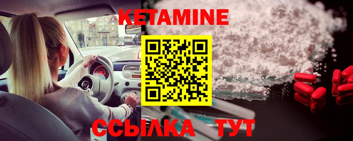 Кетамин ketamine Гурьевск