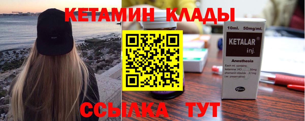 Гурьевск  Кетамин VHQ  Вход с VPN  Кетамин VHQ 