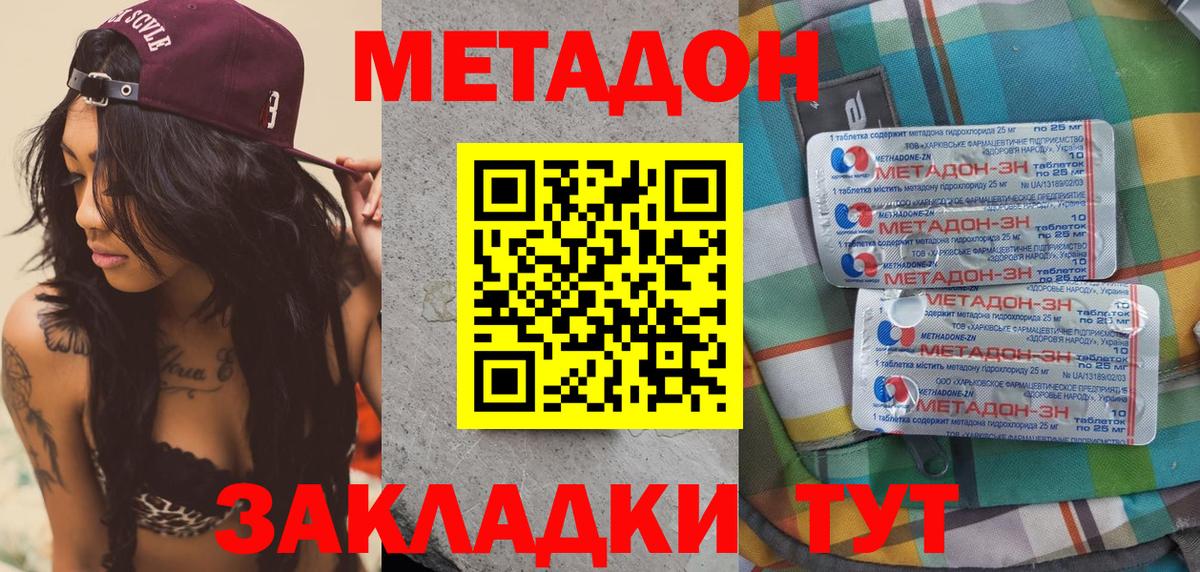 Метадон кристалл Гурьевск